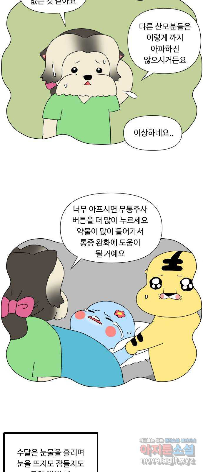 결혼생활 그림일기 145화 둘째 계획 2 - 웹툰 이미지 21