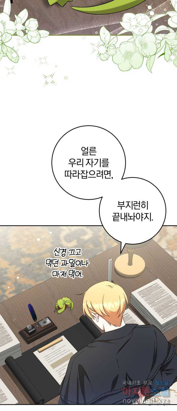 루크 비셸 따라잡기 32화 - 웹툰 이미지 6