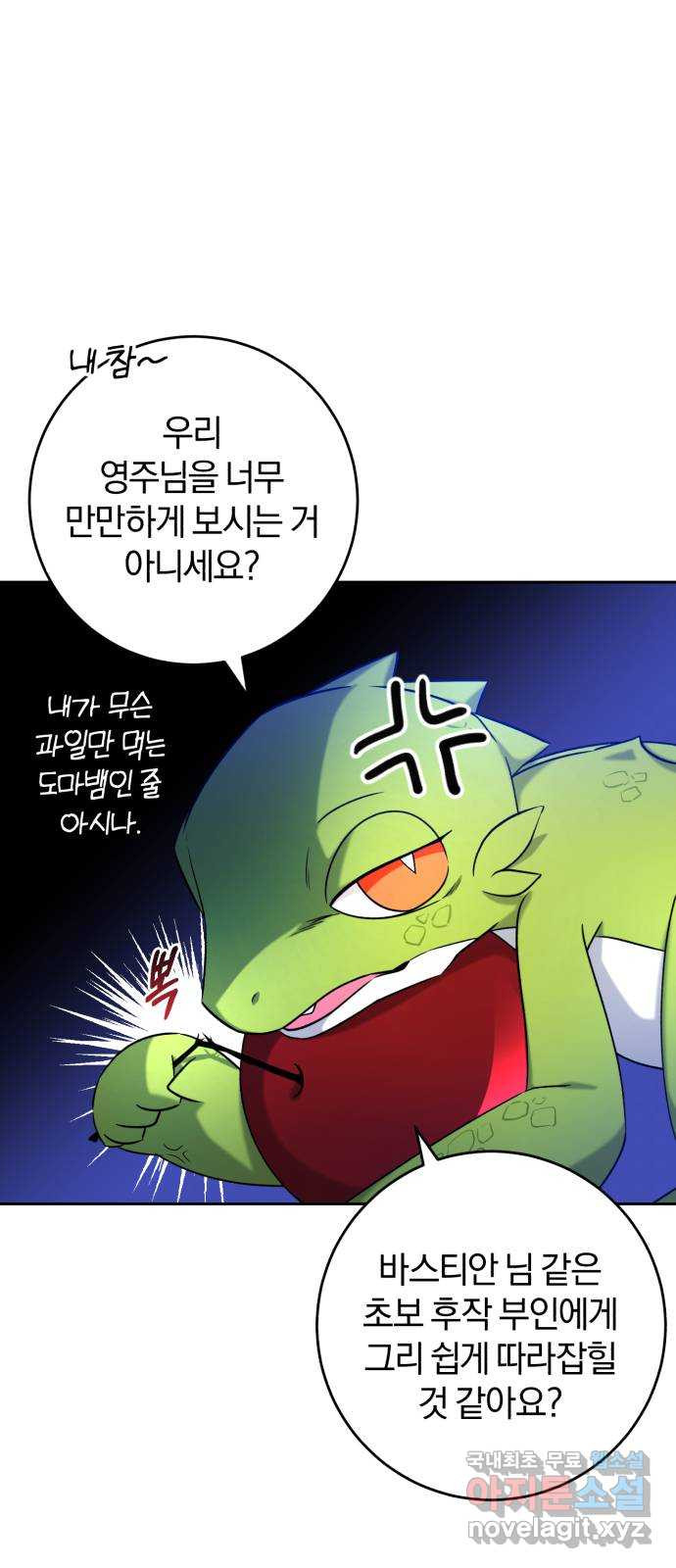 루크 비셸 따라잡기 32화 - 웹툰 이미지 7