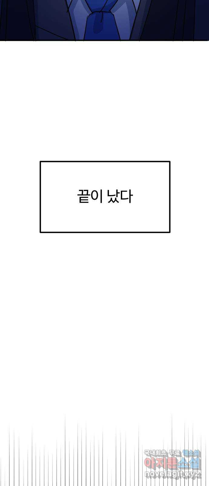 메리의 불타는 행복회로 24화 메리와 피할 수 없는 함정 카드 6 - 웹툰 이미지 38