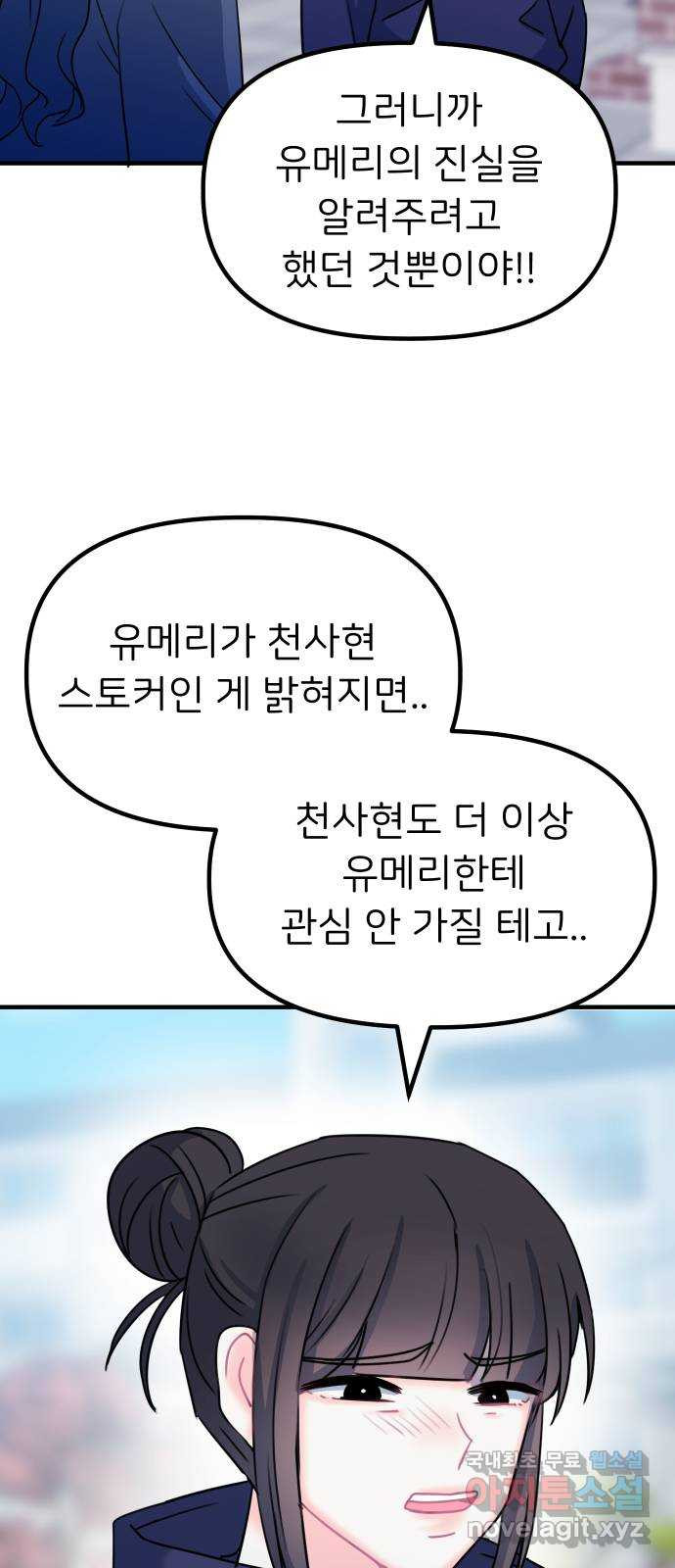 메리의 불타는 행복회로 24화 메리와 피할 수 없는 함정 카드 6 - 웹툰 이미지 43