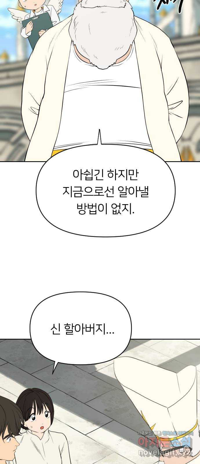 매지컬 급식 44화. 민첩의 폭풍 - 웹툰 이미지 31