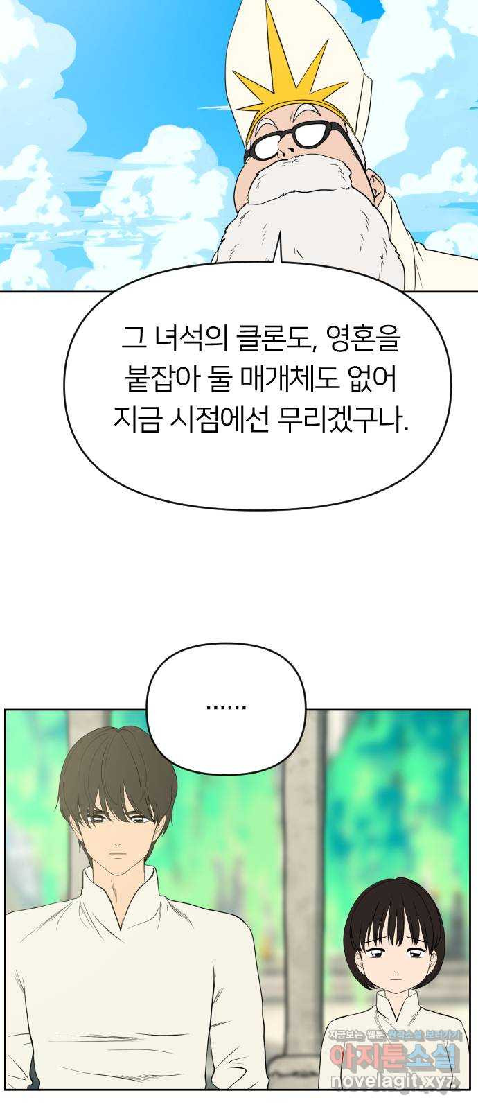 매지컬 급식 44화. 민첩의 폭풍 - 웹툰 이미지 33