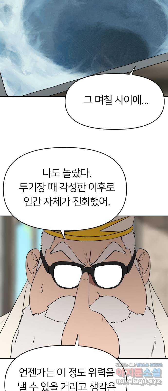 매지컬 급식 44화. 민첩의 폭풍 - 웹툰 이미지 40