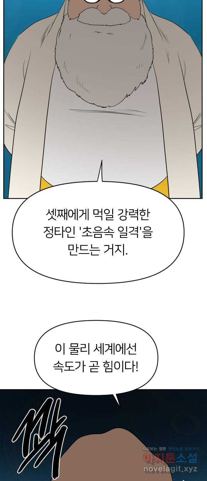 매지컬 급식 44화. 민첩의 폭풍 - 웹툰 이미지 59