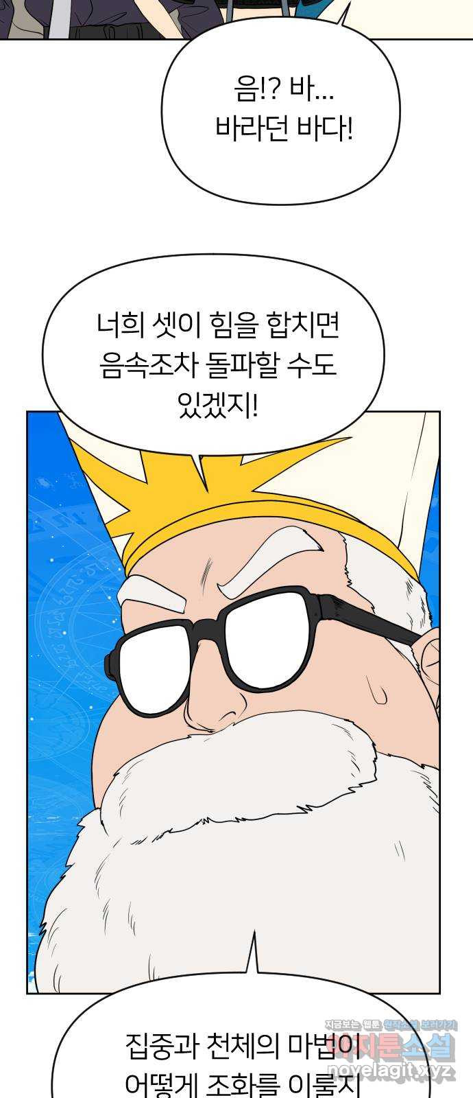 매지컬 급식 44화. 민첩의 폭풍 - 웹툰 이미지 61