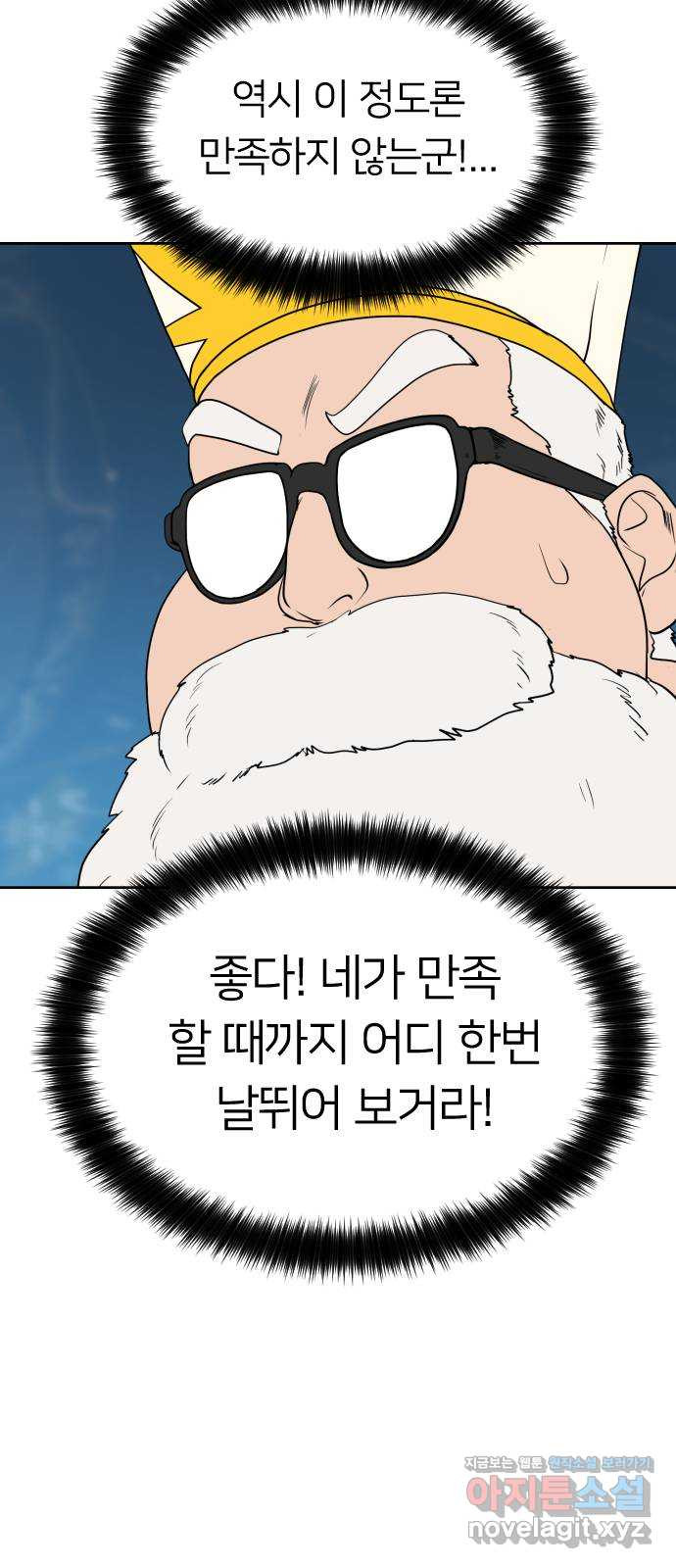 매지컬 급식 44화. 민첩의 폭풍 - 웹툰 이미지 77