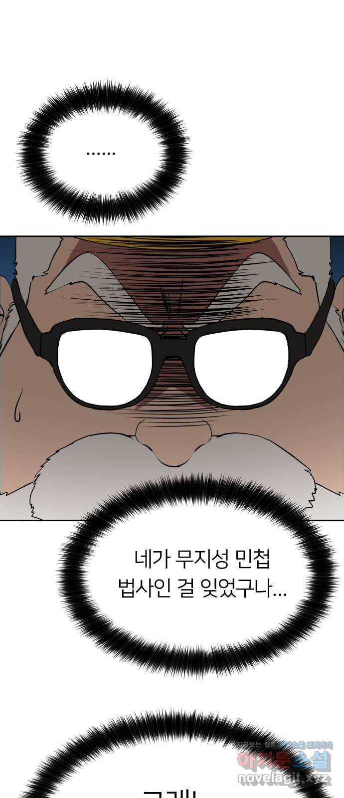 매지컬 급식 44화. 민첩의 폭풍 - 웹툰 이미지 89