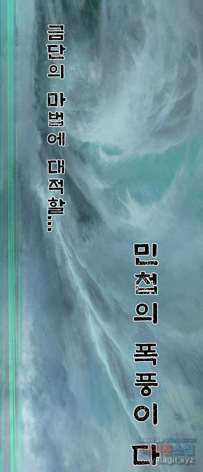 매지컬 급식 44화. 민첩의 폭풍 - 웹툰 이미지 137