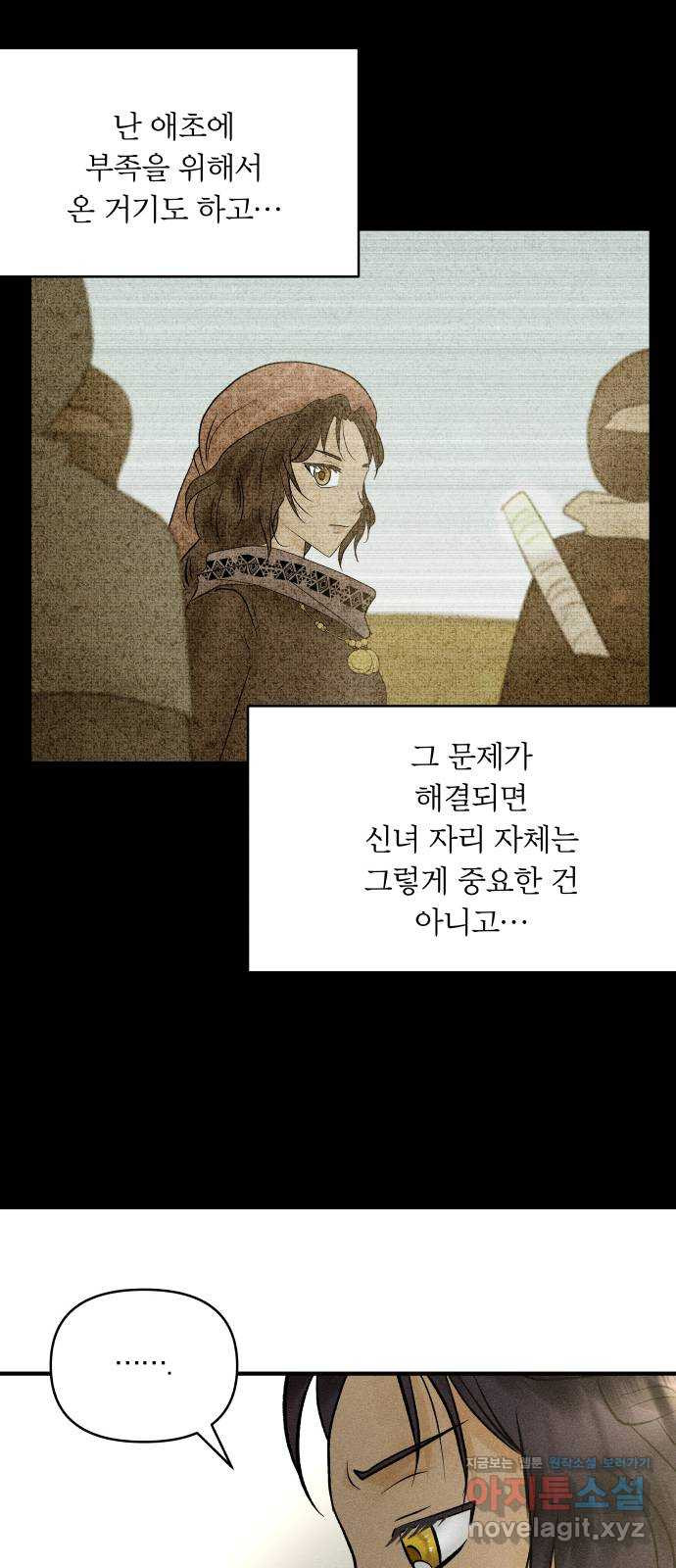 사막에 핀 달 90. 협상(2) - 웹툰 이미지 35