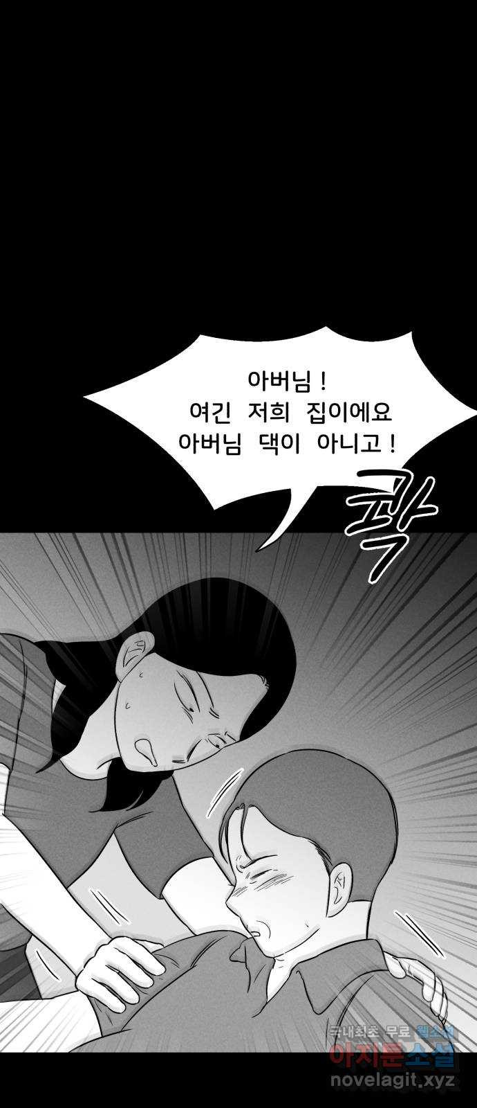 불청객 25화 - 웹툰 이미지 29