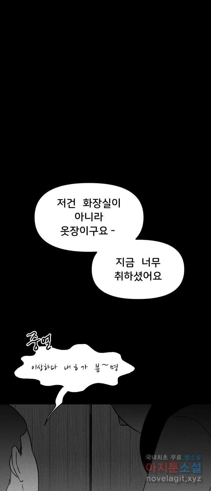 불청객 25화 - 웹툰 이미지 30