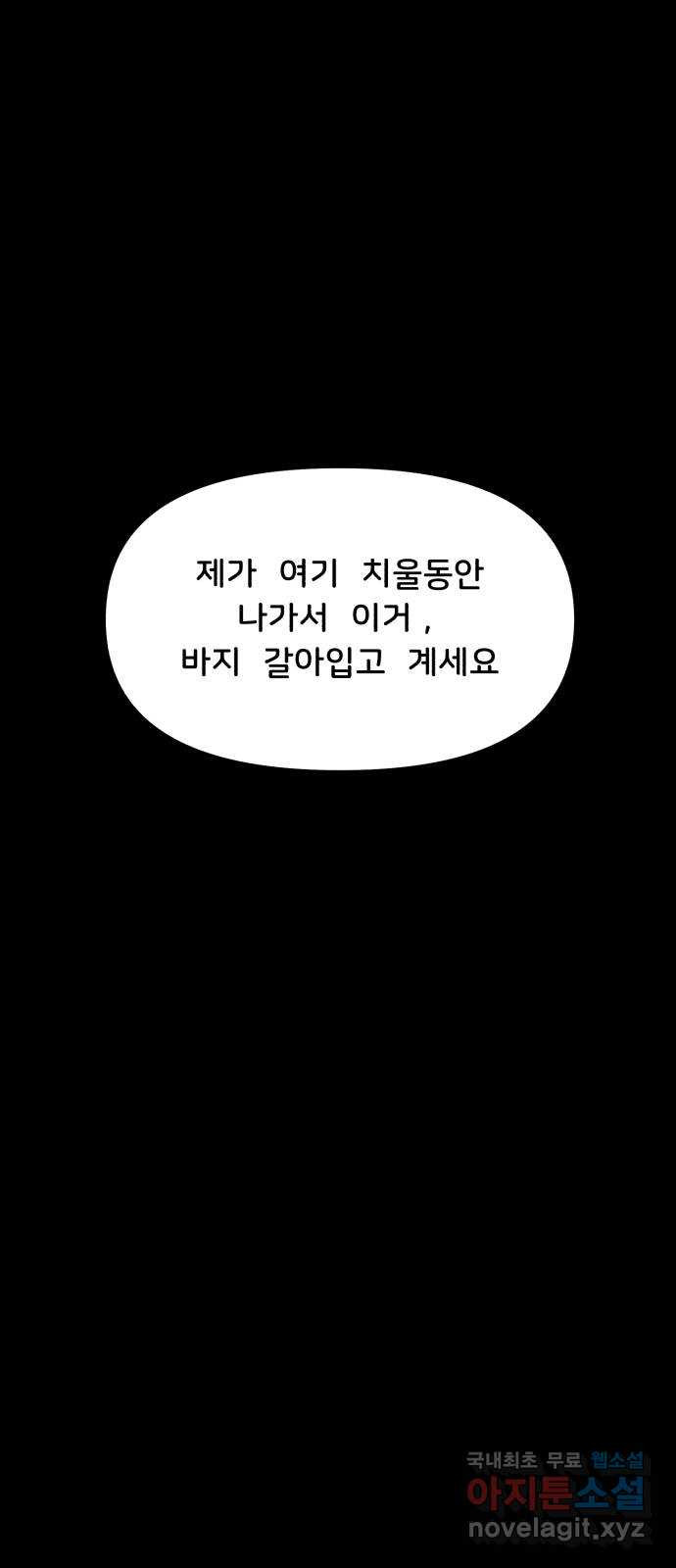 불청객 25화 - 웹툰 이미지 35