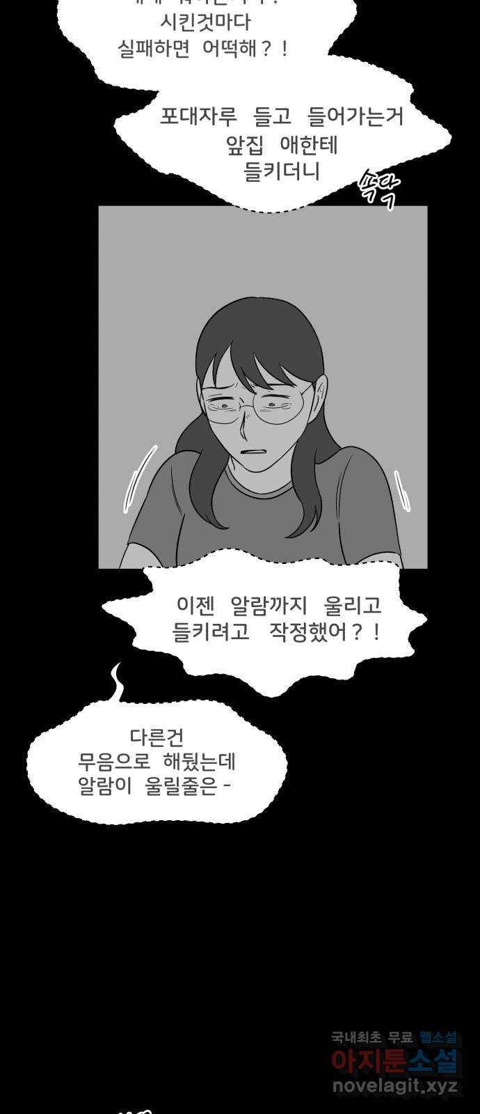 불청객 25화 - 웹툰 이미지 39