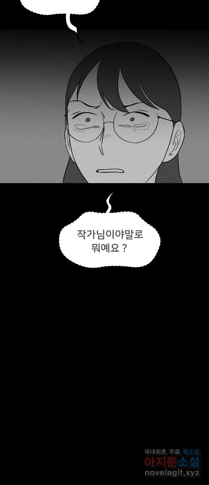 불청객 25화 - 웹툰 이미지 41