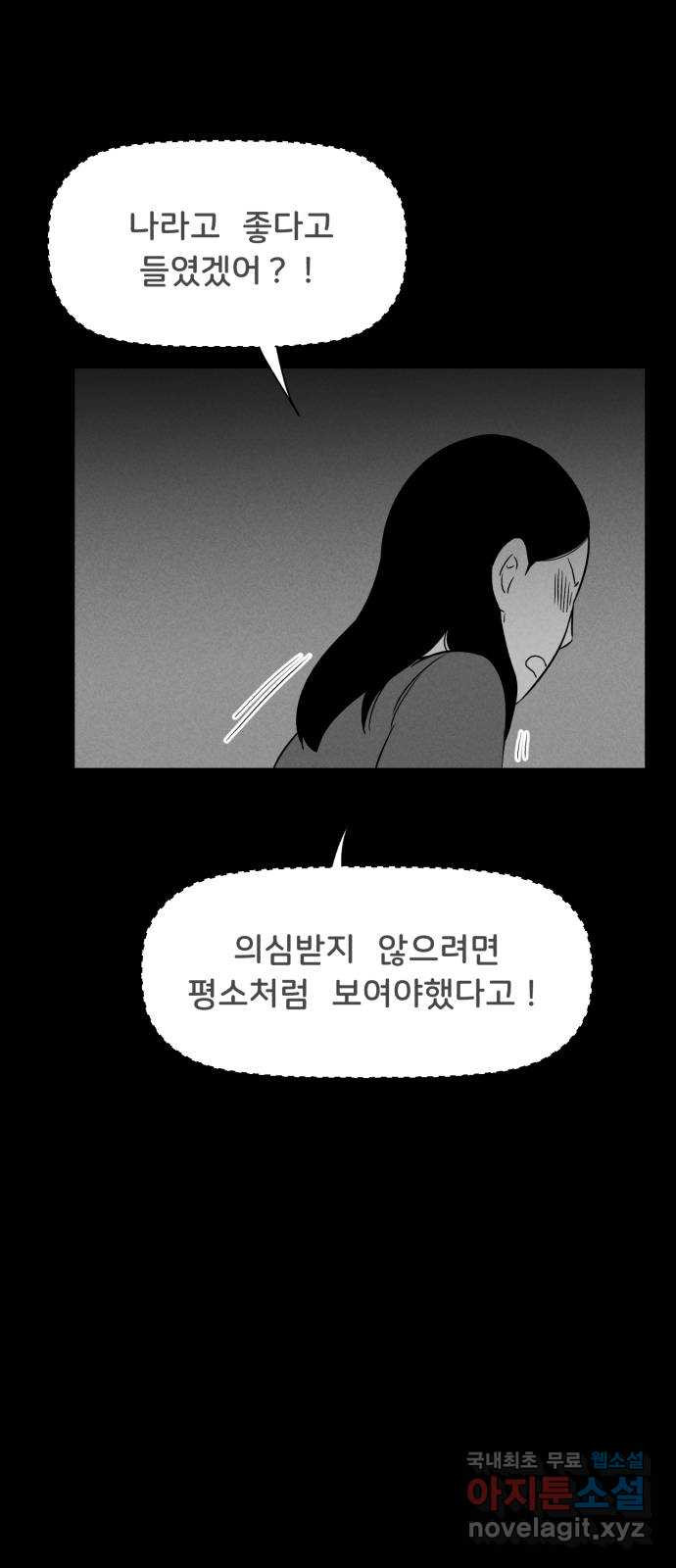 불청객 25화 - 웹툰 이미지 43