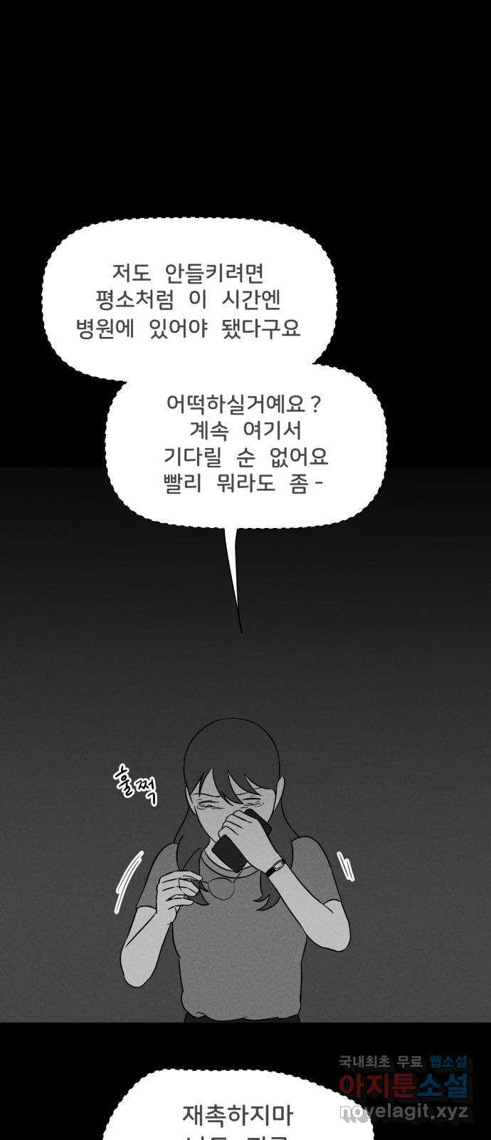 불청객 25화 - 웹툰 이미지 45