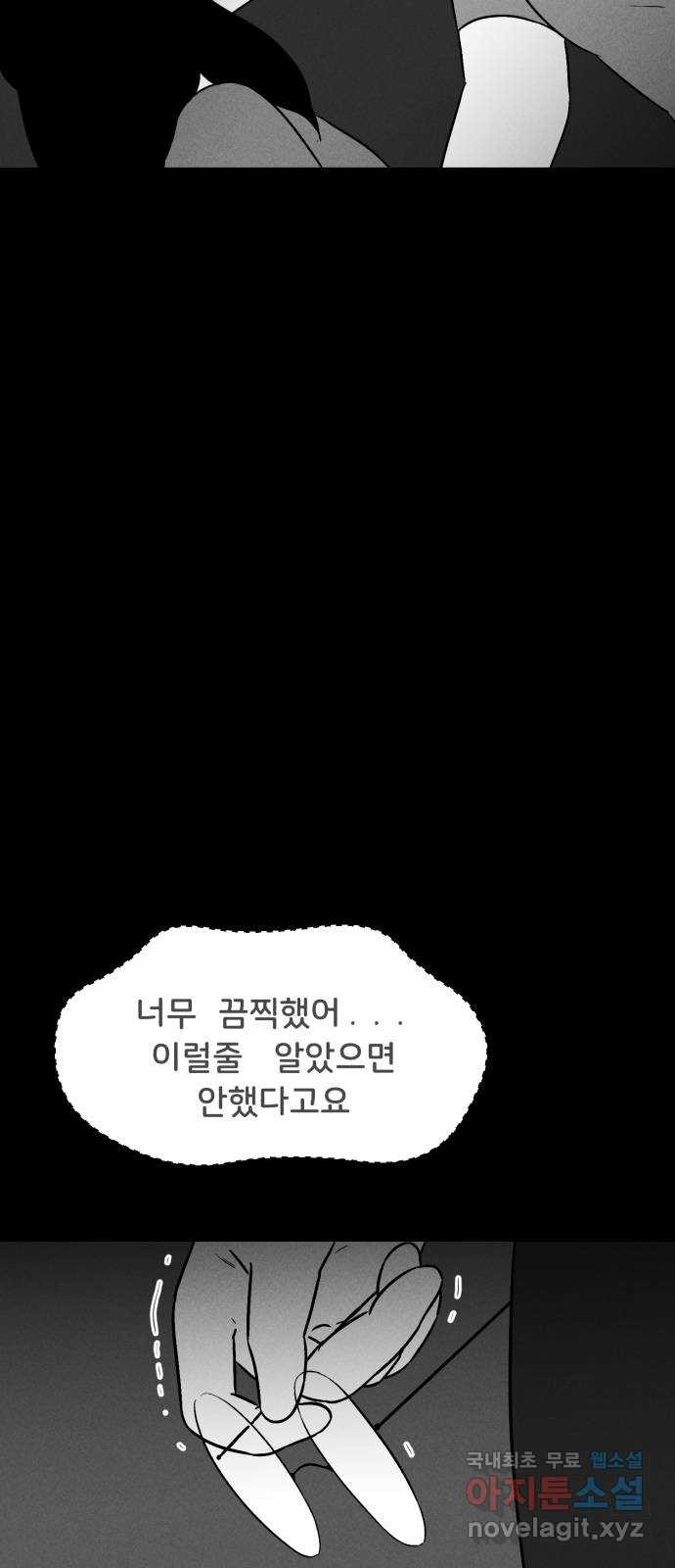 불청객 25화 - 웹툰 이미지 50