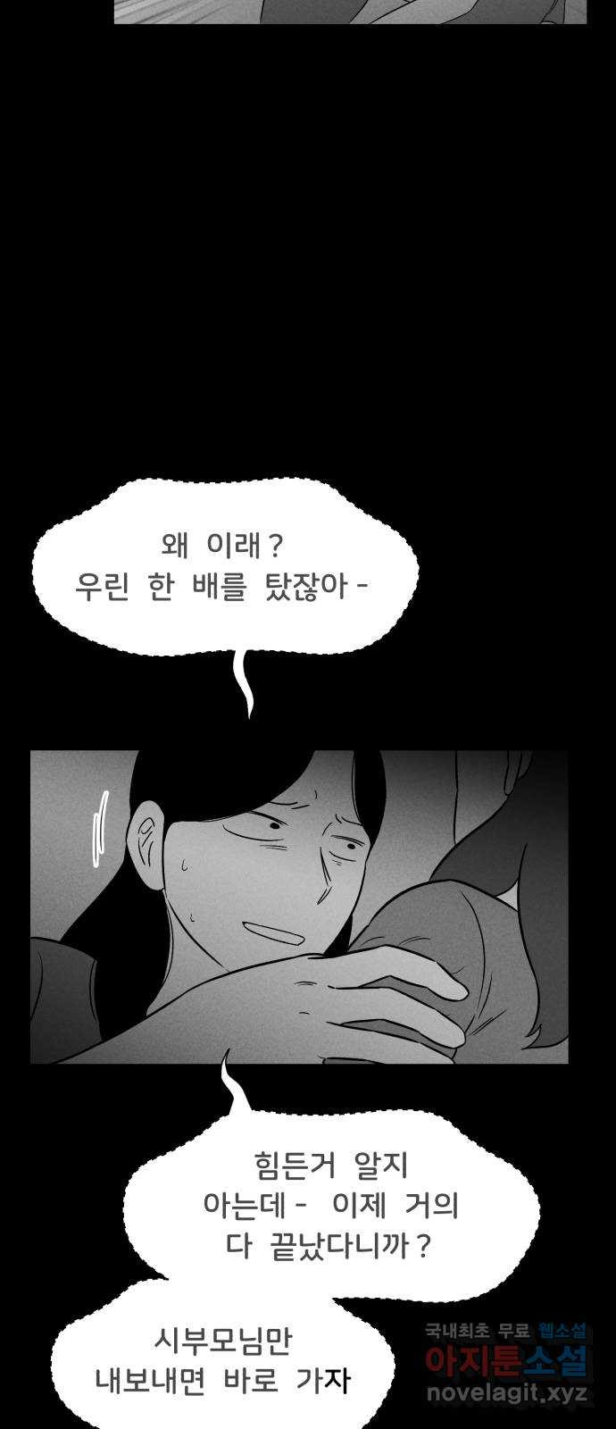 불청객 25화 - 웹툰 이미지 52