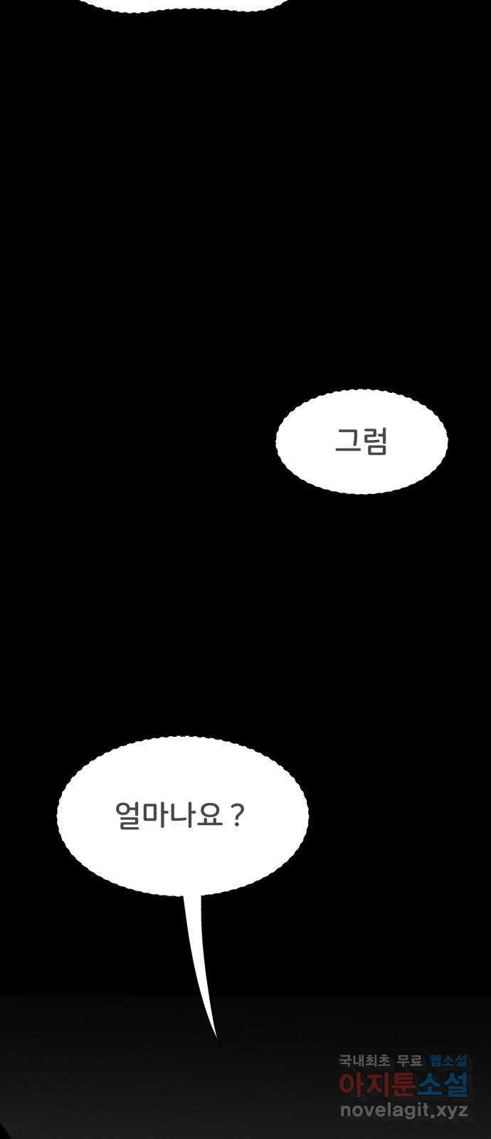 불청객 25화 - 웹툰 이미지 53