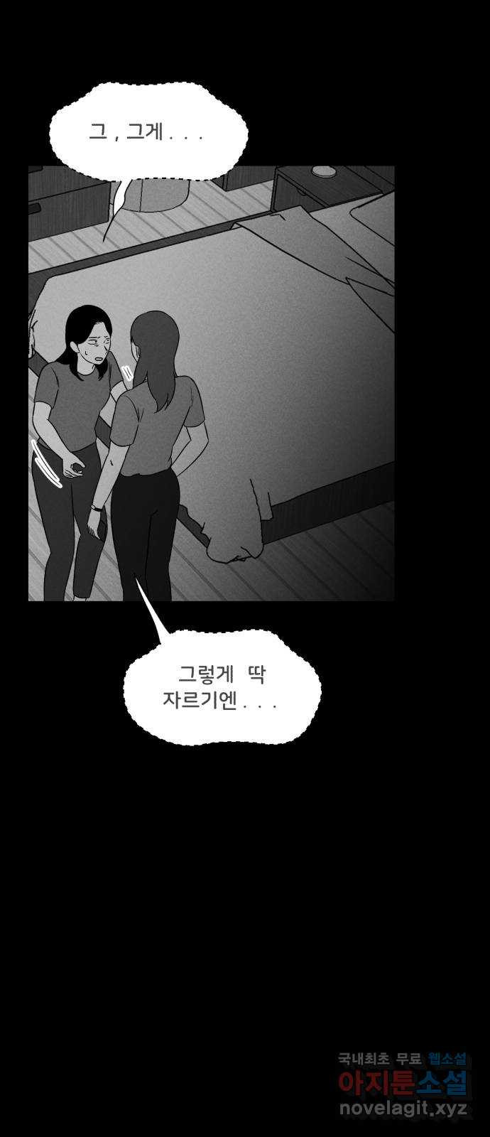 불청객 25화 - 웹툰 이미지 55