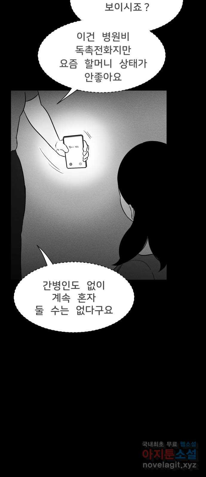 불청객 25화 - 웹툰 이미지 57