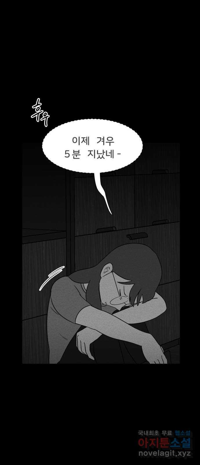 불청객 25화 - 웹툰 이미지 66