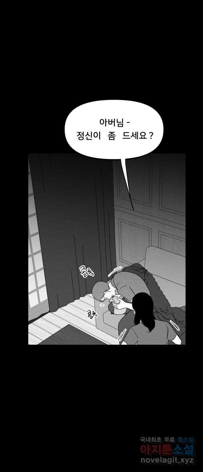 불청객 25화 - 웹툰 이미지 70