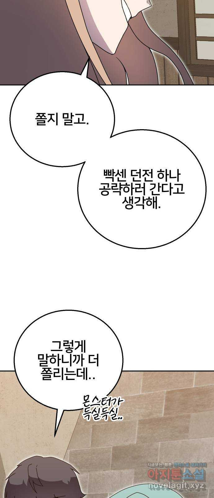 버그이터 32화. 스펙업 (1) - 웹툰 이미지 42