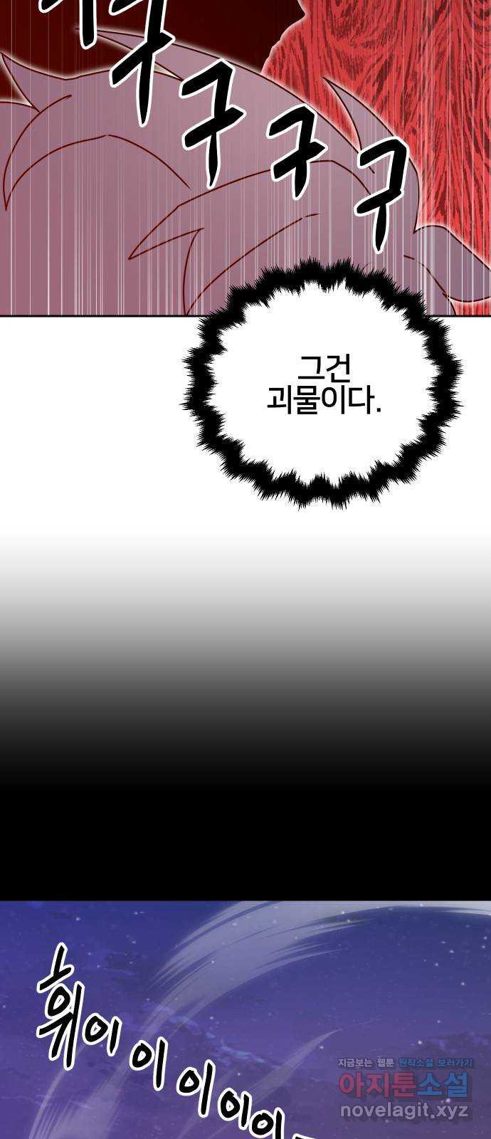 버그이터 32화. 스펙업 (1) - 웹툰 이미지 57