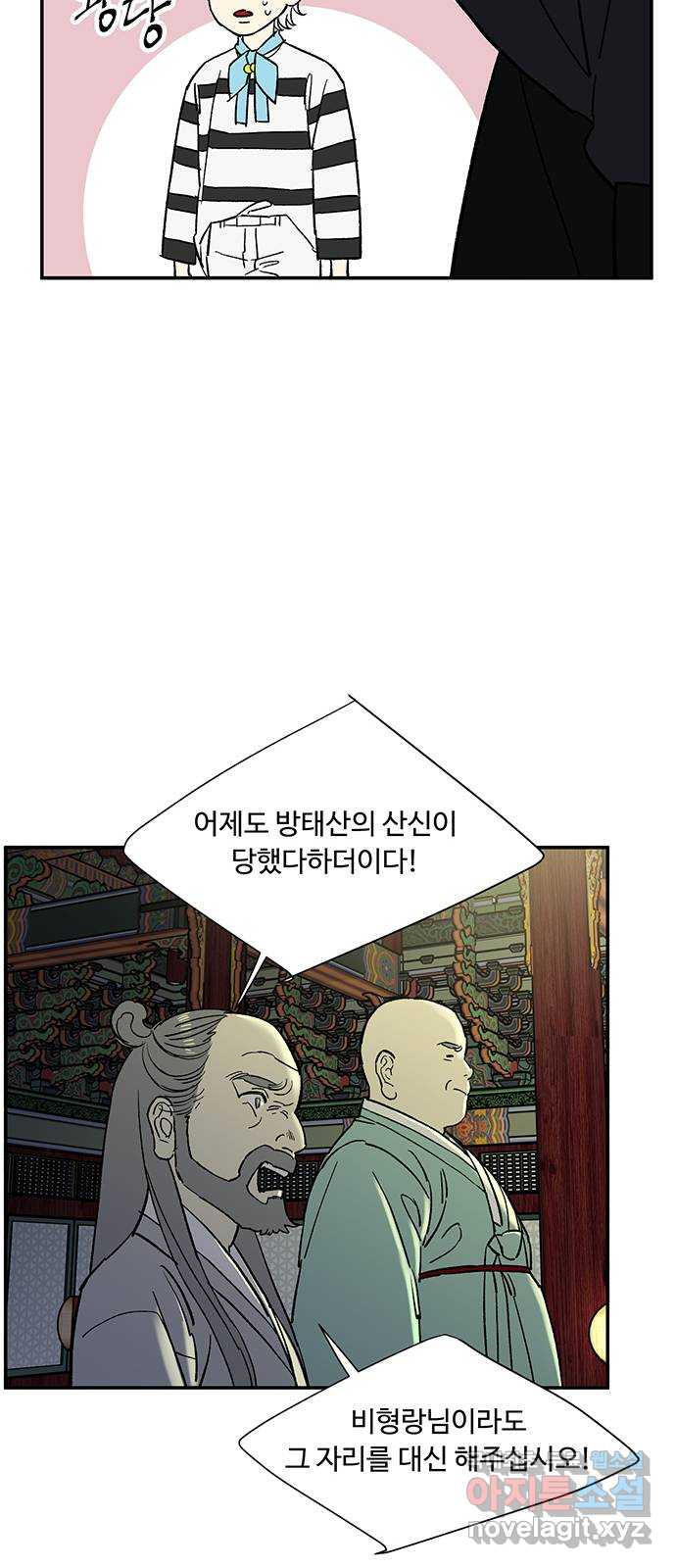 백호랑 시즌2 36화 반란(叛亂) 4 - 웹툰 이미지 41