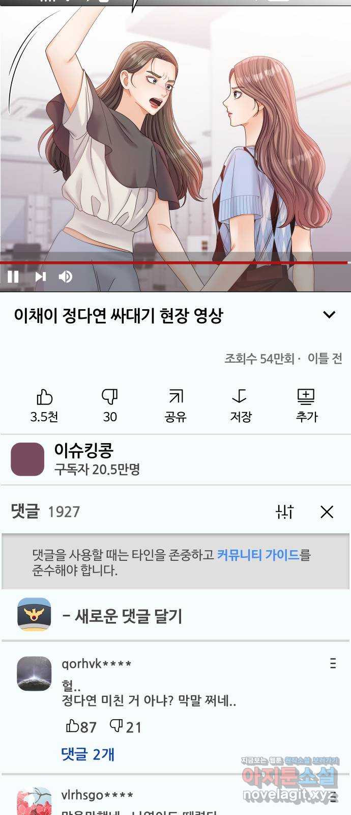 물어보는 사이 72화 - 웹툰 이미지 8