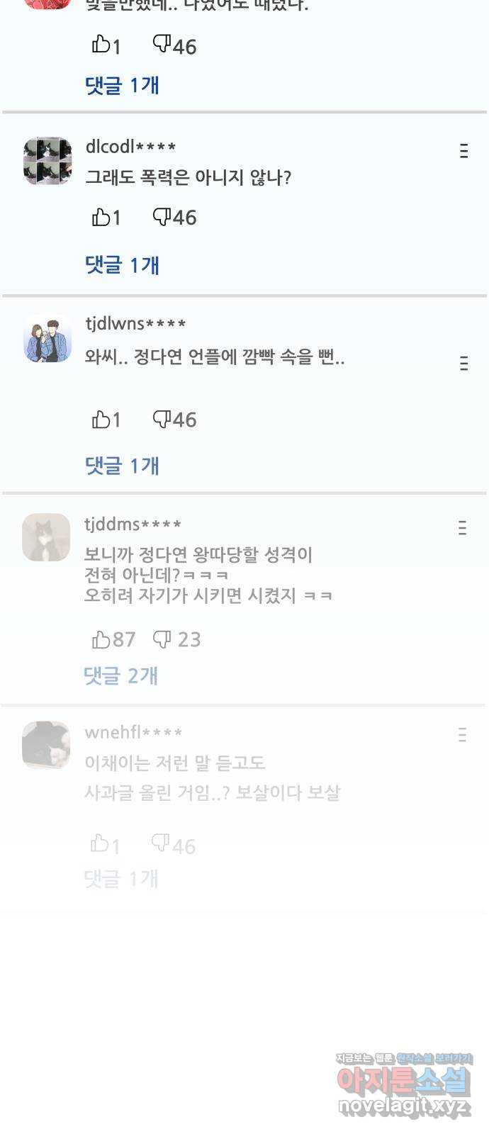 물어보는 사이 72화 - 웹툰 이미지 9