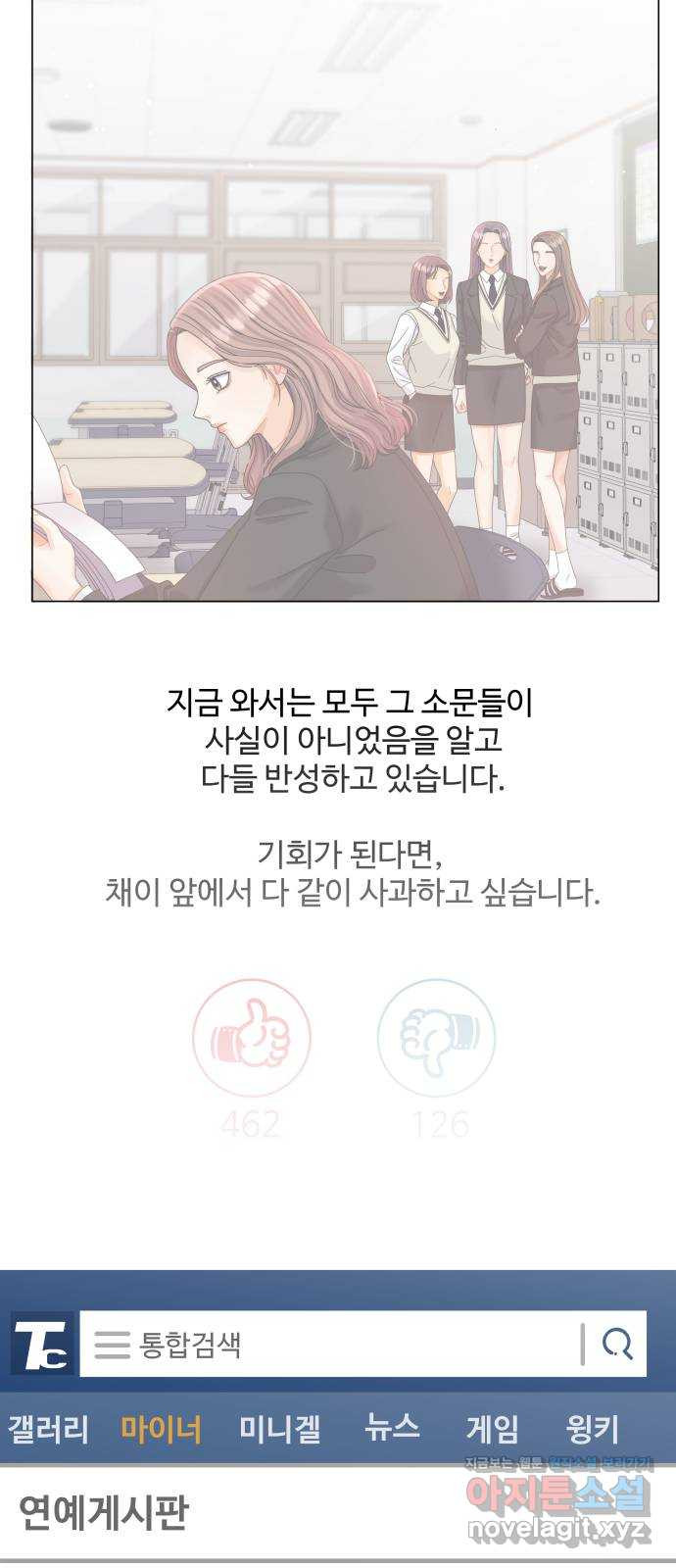 물어보는 사이 72화 - 웹툰 이미지 11