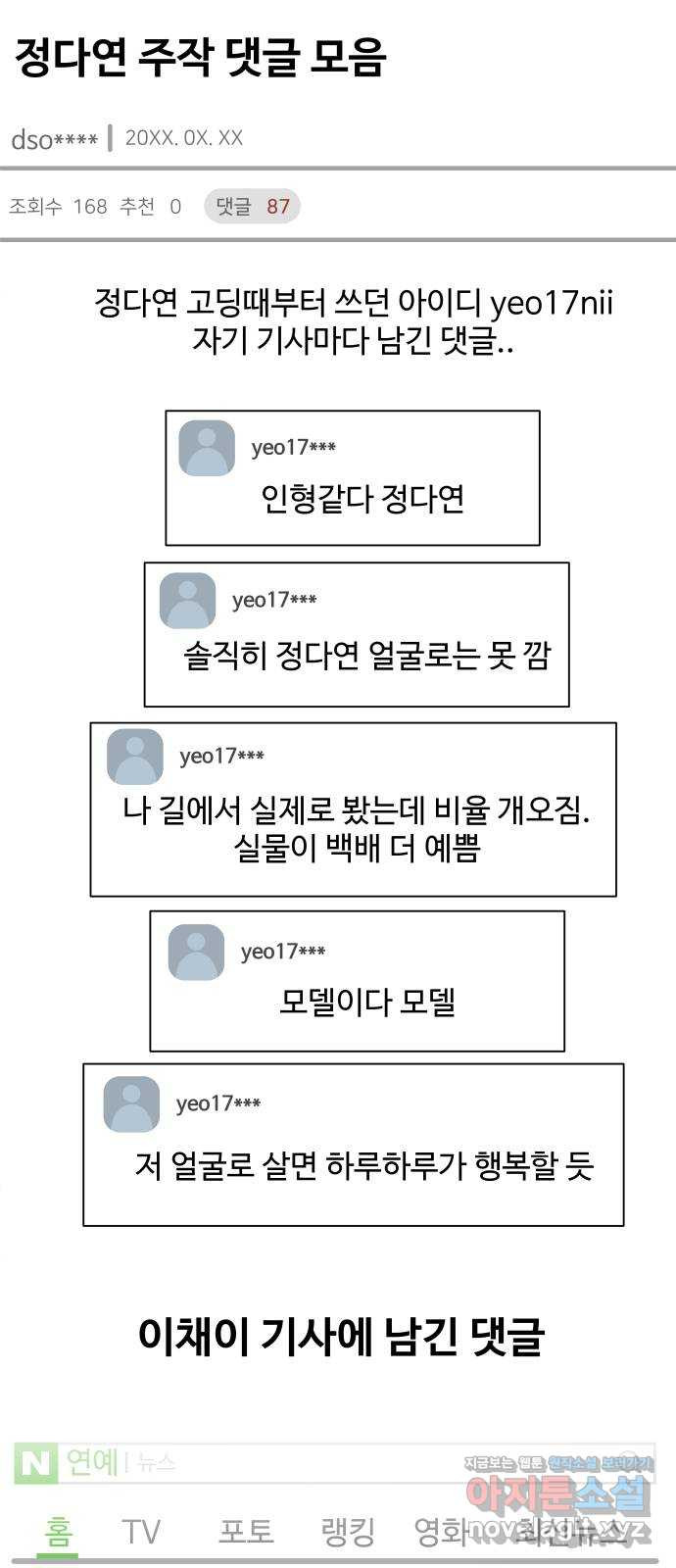 물어보는 사이 72화 - 웹툰 이미지 12