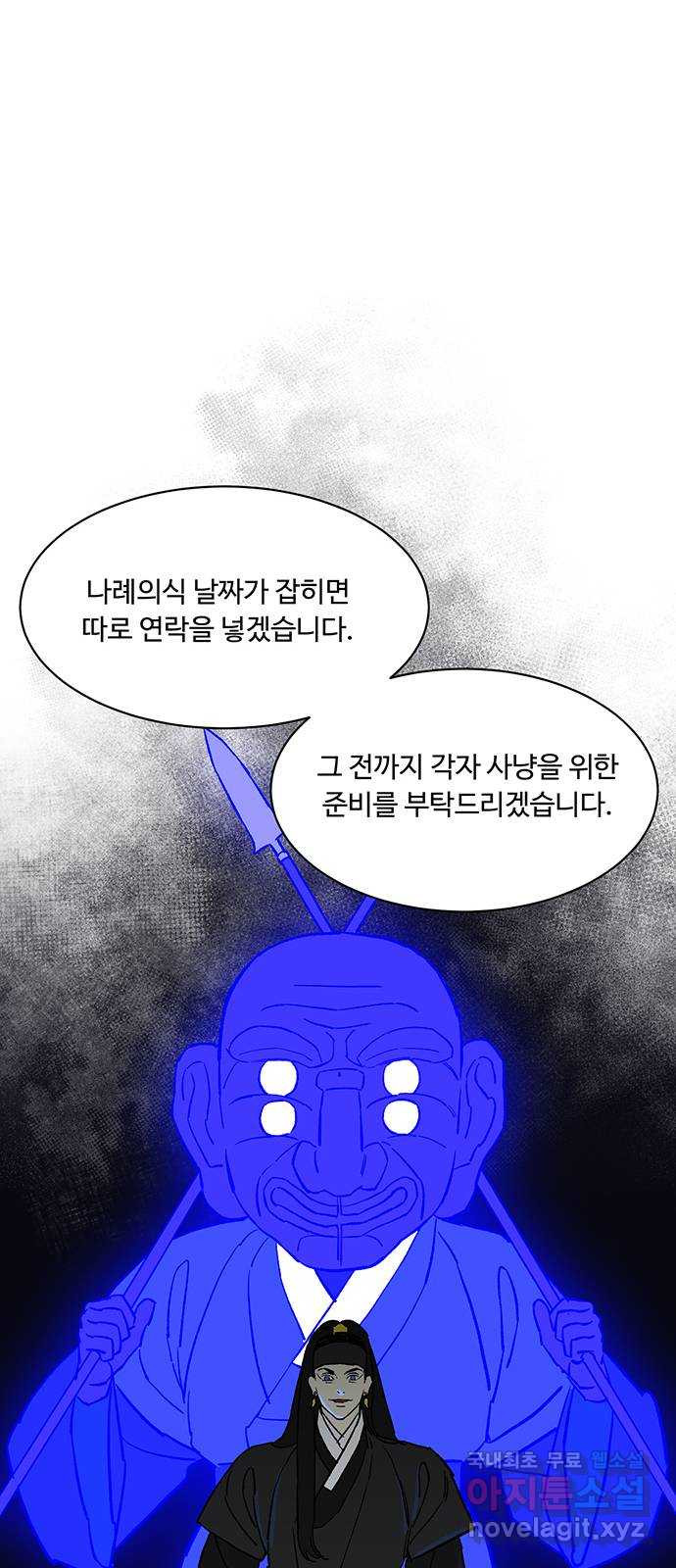 백호랑 시즌2 36화 반란(叛亂) 4 - 웹툰 이미지 58