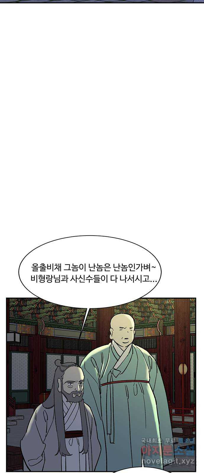 백호랑 시즌2 36화 반란(叛亂) 4 - 웹툰 이미지 60