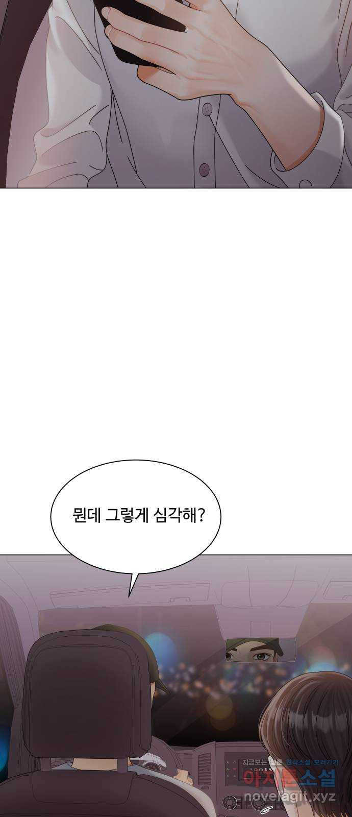 물어보는 사이 72화 - 웹툰 이미지 54