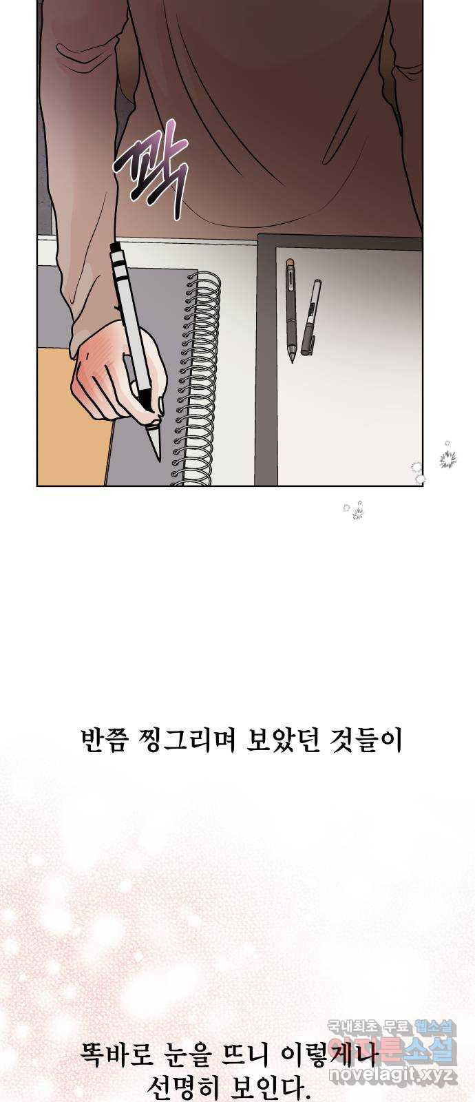 모노마니아 31화 - 웹툰 이미지 4