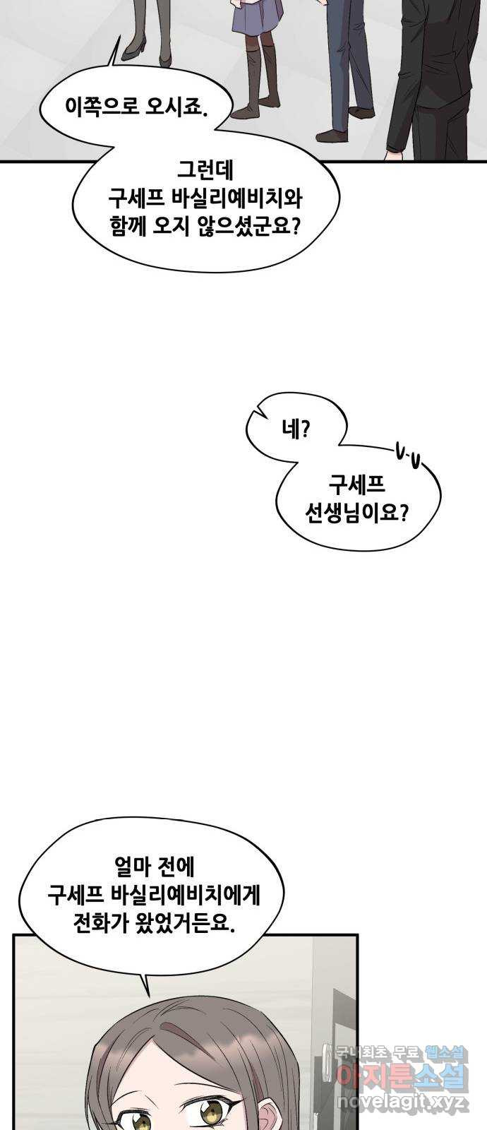 모스크바의 여명 76화 - 웹툰 이미지 21