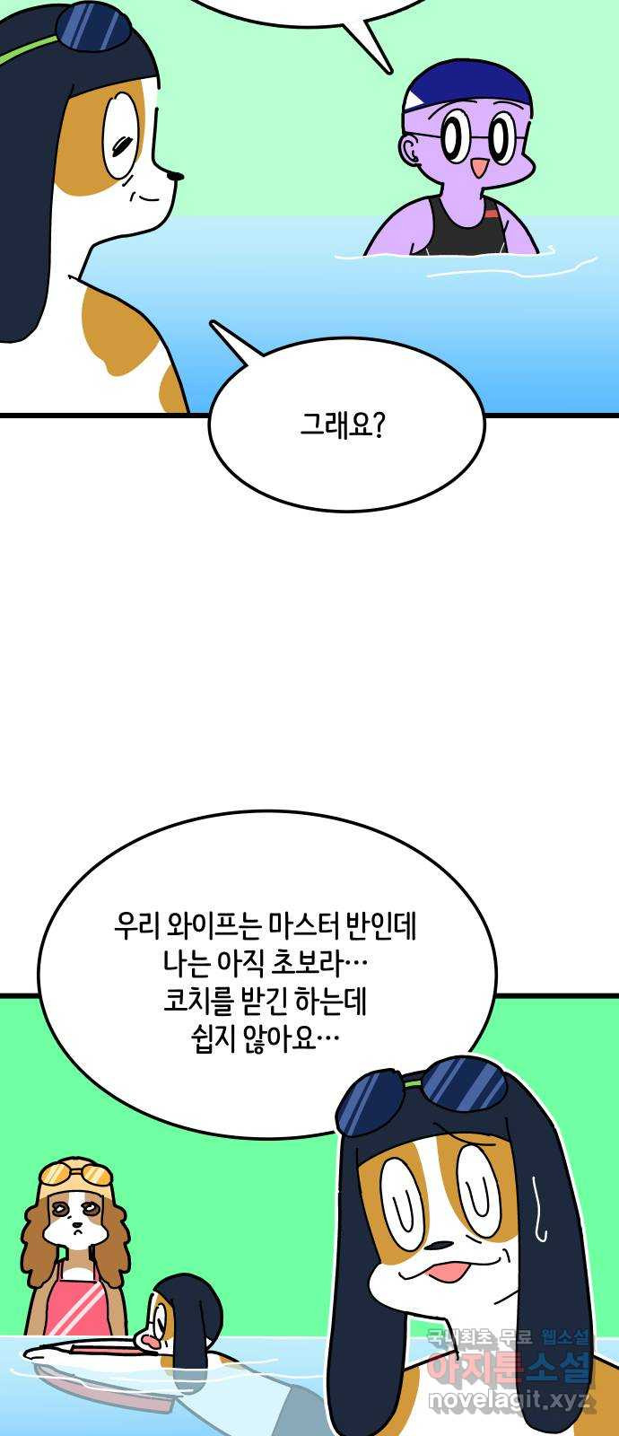 수영만화일기 시즌 2 14화 도움-말上 - 웹툰 이미지 5