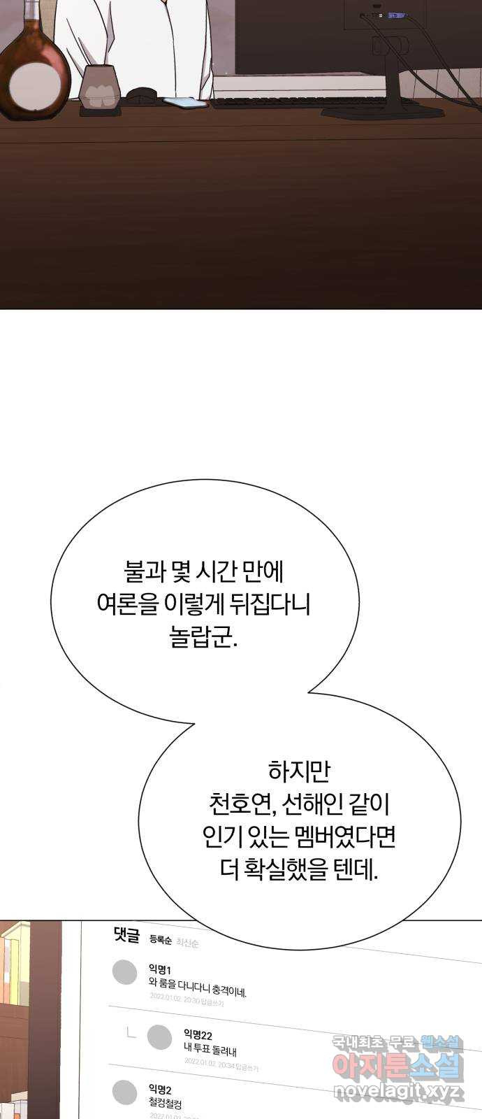 슈퍼스타 천대리 55화 이용당하게 둘 수 없기에 - 웹툰 이미지 4