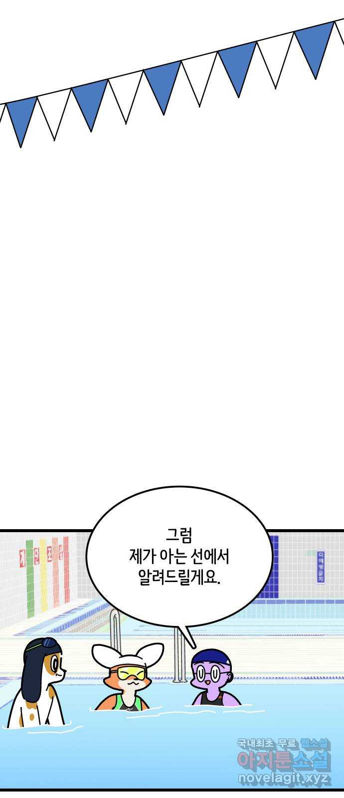 수영만화일기 시즌 2 14화 도움-말上 - 웹툰 이미지 16