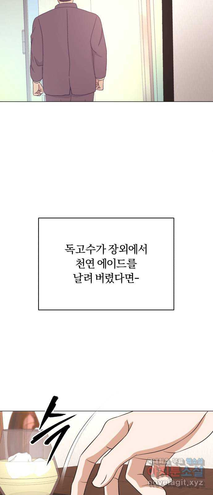 슈퍼스타 천대리 55화 이용당하게 둘 수 없기에 - 웹툰 이미지 13