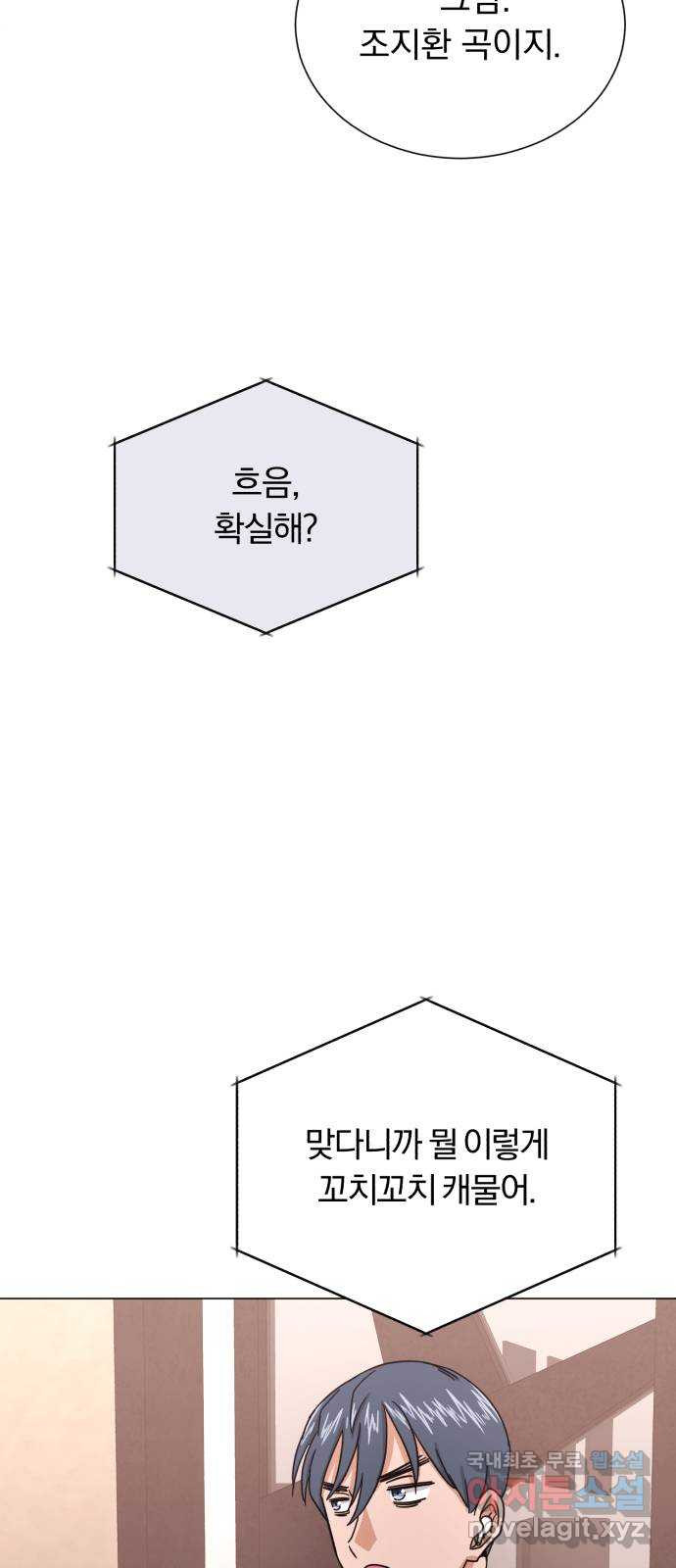 슈퍼스타 천대리 55화 이용당하게 둘 수 없기에 - 웹툰 이미지 21