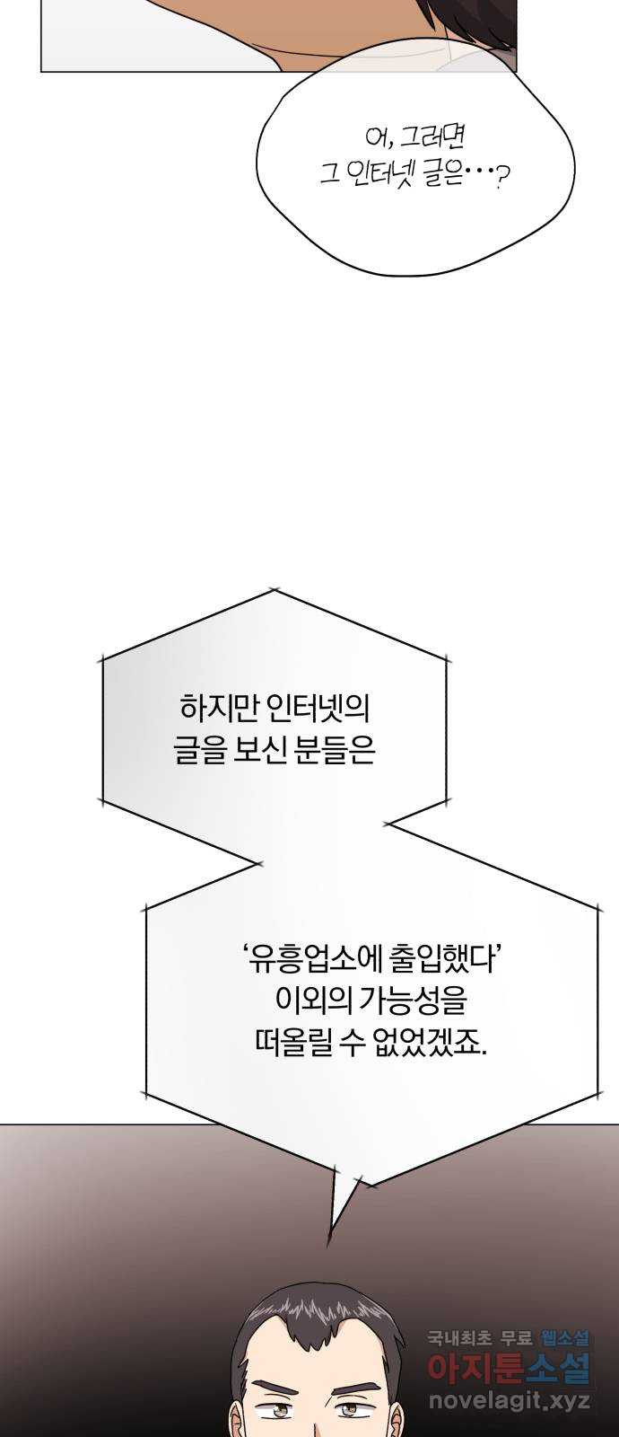 슈퍼스타 천대리 55화 이용당하게 둘 수 없기에 - 웹툰 이미지 74