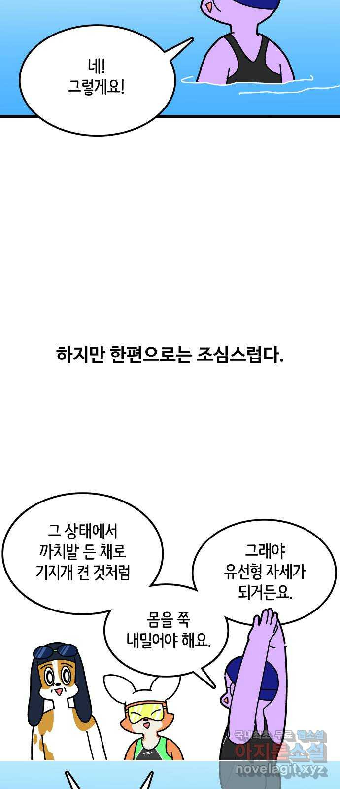 수영만화일기 시즌 2 15화 도움-말下 - 웹툰 이미지 7