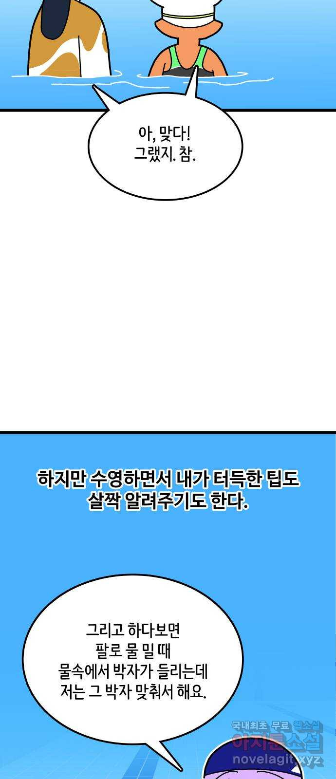 수영만화일기 시즌 2 15화 도움-말下 - 웹툰 이미지 12