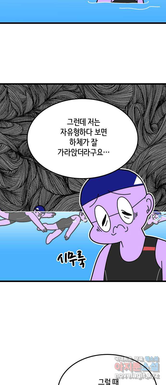 수영만화일기 시즌 2 15화 도움-말下 - 웹툰 이미지 27