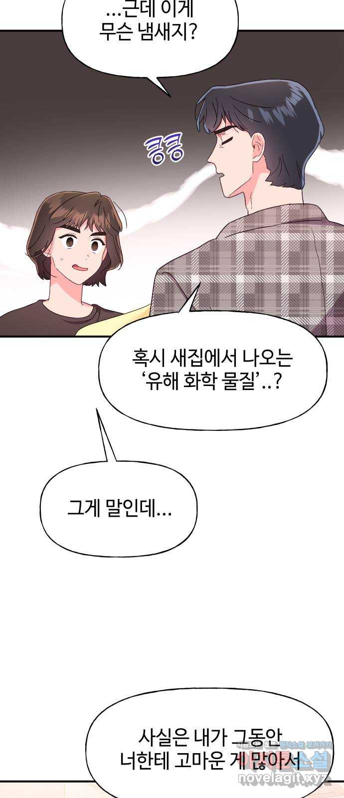 오늘의 비너스 36화 - 웹툰 이미지 35